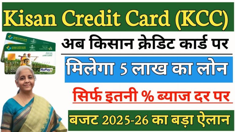 Kisan Credit Card New Updates