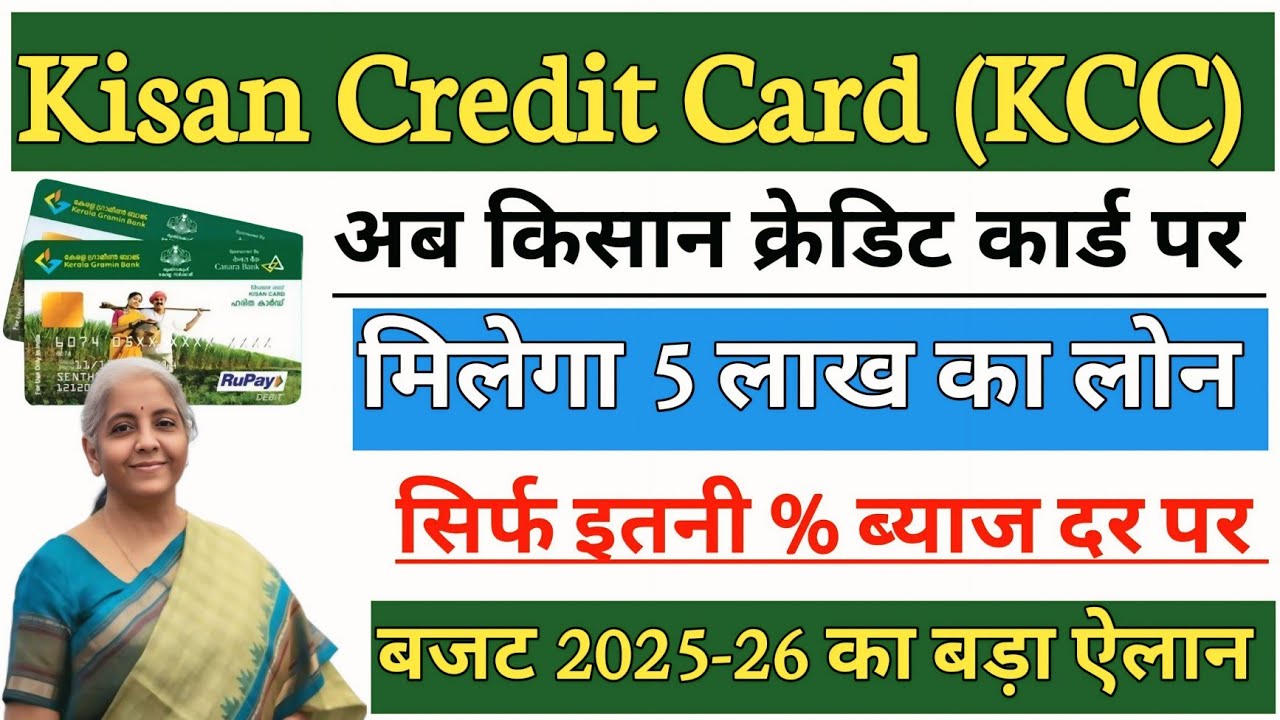 Kisan Credit Card New Updates