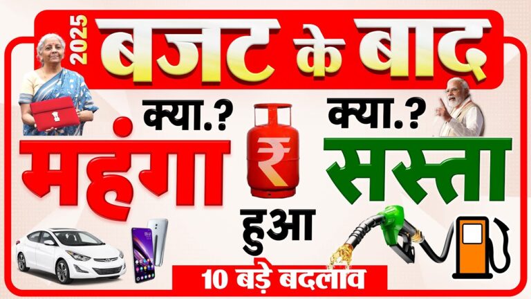 Budget 2025: बजट में क्या सस्ता हुआ और क्या महंगा हुआ, जूते, कपड़े, EV कारें, फोन, LED, दवाएं