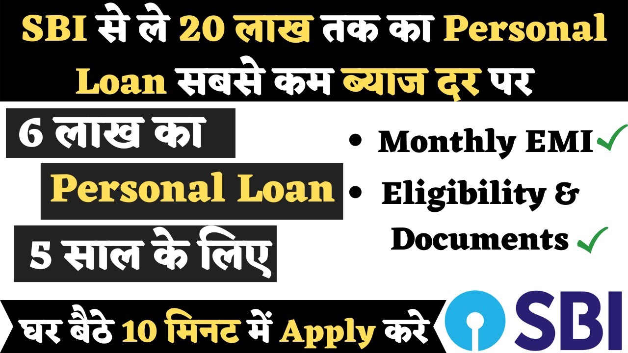 SBI से मिलेगा 20 लख रुपए तक पर्सनल लोन सिर्फ 10 मिनट में EMI लगभग ₹16,775 ब्याज दर: 10.25