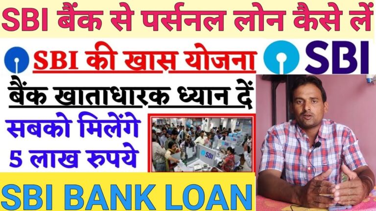 SBI Personal Loan 2025