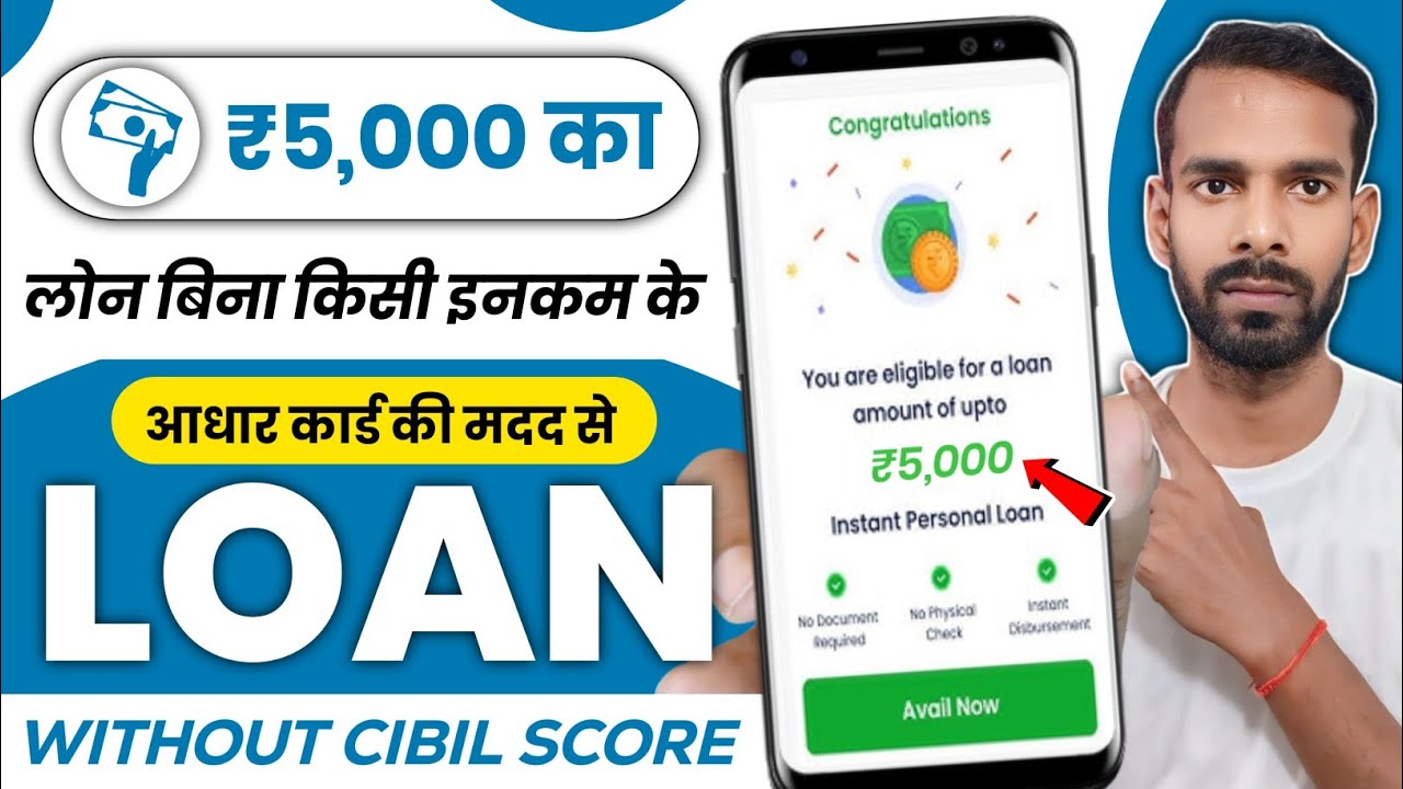 5000 रुपये का लोन कैसे लें: