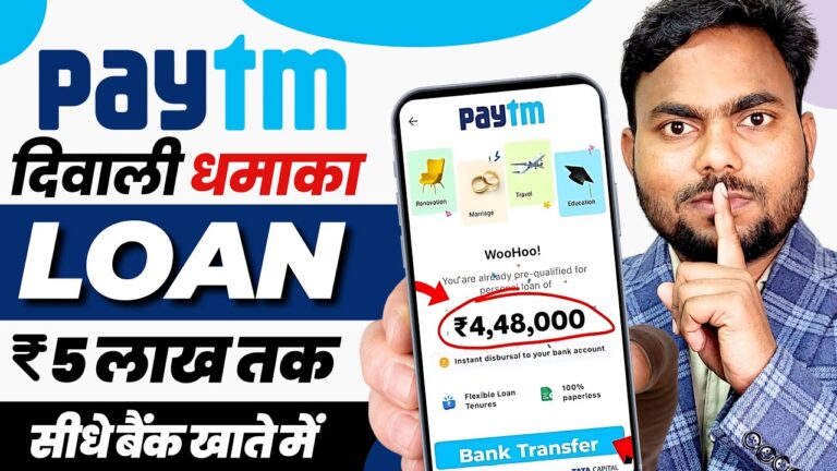Paytm Se Loan Kaise Le: पेटीएम से मिलेगा तुरंत ₹500000 का पर्सनल लोन सिर्फ 10 मिनट में