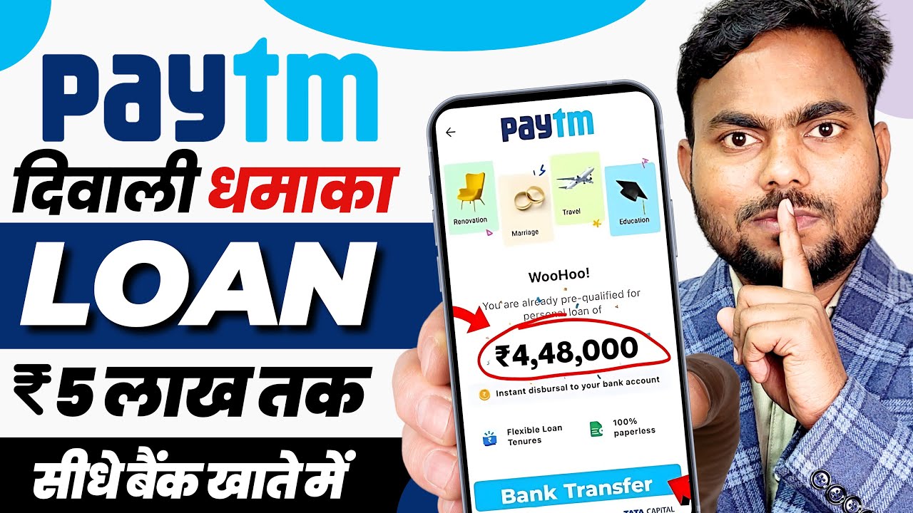Paytm Se Loan Kaise Le: पेटीएम से मिलेगा तुरंत ₹500000 का पर्सनल लोन सिर्फ 10 मिनट में