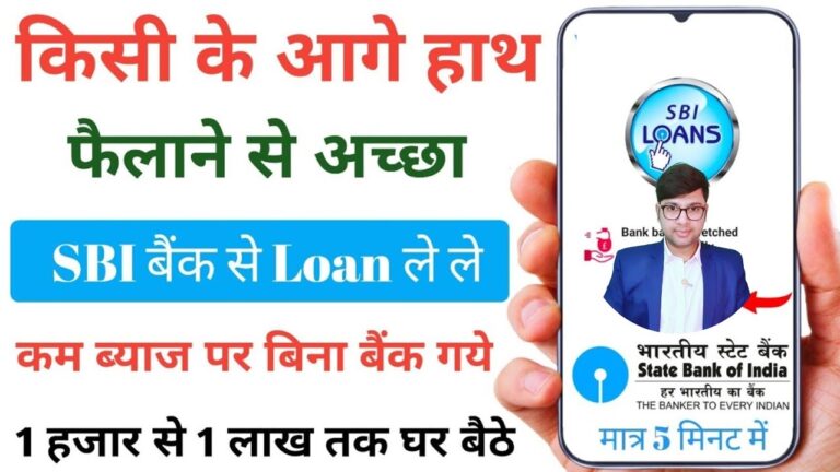 SBI Personal Loan के लिए ऑनलाइन आवेदन कैसे करें – ₹1000 से ₹1 Lakh तक का लोन तुरंत मिलेगा