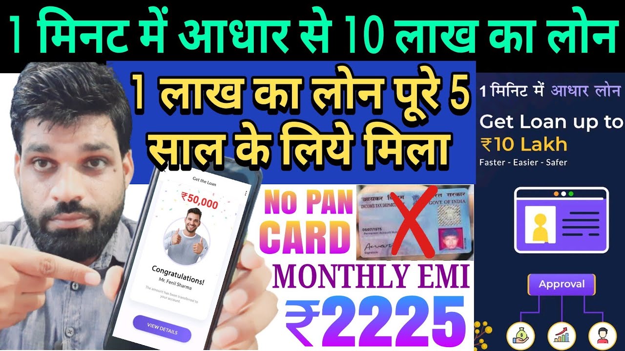 1 मिनट में मिलेगा ₹10 लाख का पर्सनल लोन | 5 साल के लिए EMI ₹2225