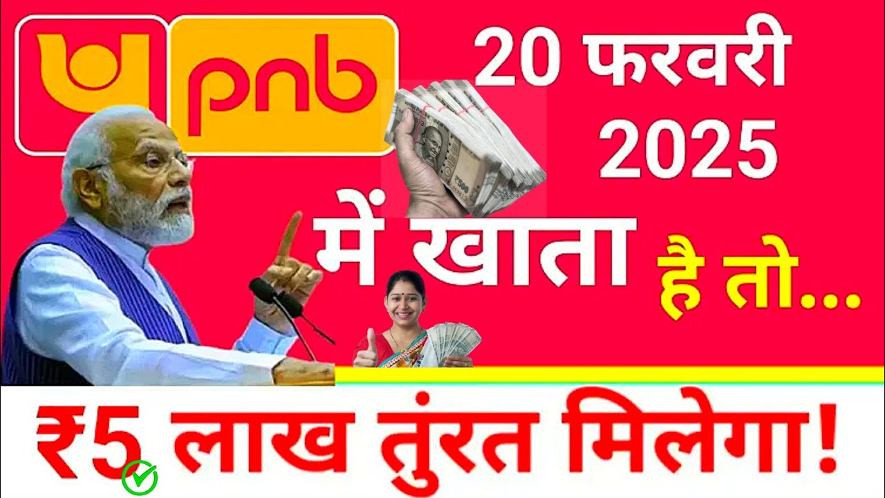 PNB Bank Personal Loan Online Apply 2025: ₹5 लाख तक का लोन पाएं और EMI