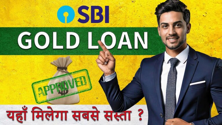 SBI से मिलेगा तुरंत गोल्ड लोन 50 लाख तक- यहां से करें ऑनलाइन अप्लाई