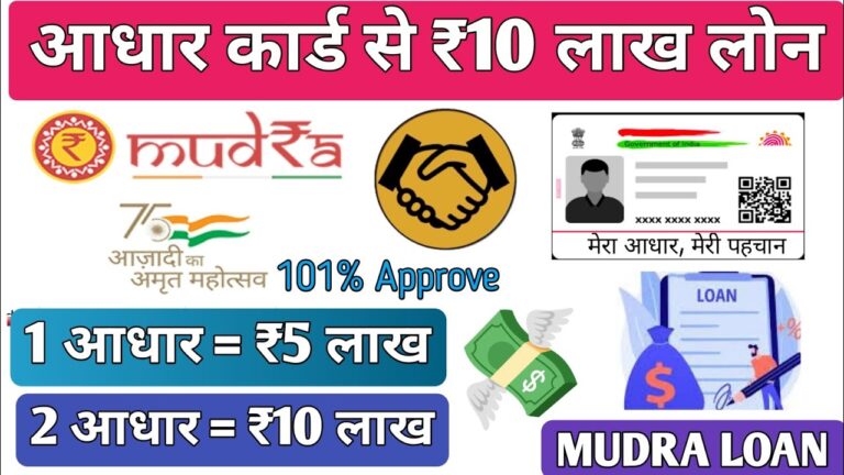 PMEGP LOAN: आधार कार्ड से पर्सनल और बिजनेस लोन 2025 – 10 लाख रुपये तक का लोन मिलेगा