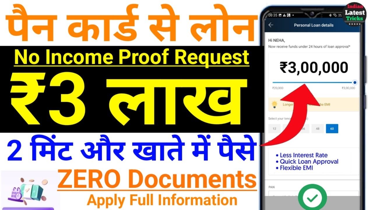 पैन कार्ड से तुरंत 3 लाख रुपये का पर्सनल लोन कैसे प्राप्त करें? – 2 मिनट में अप्लाई करें