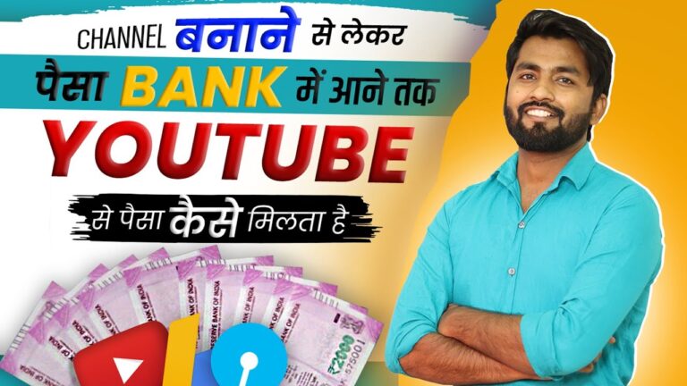 YouTube Se Paise Kaise Kamaye