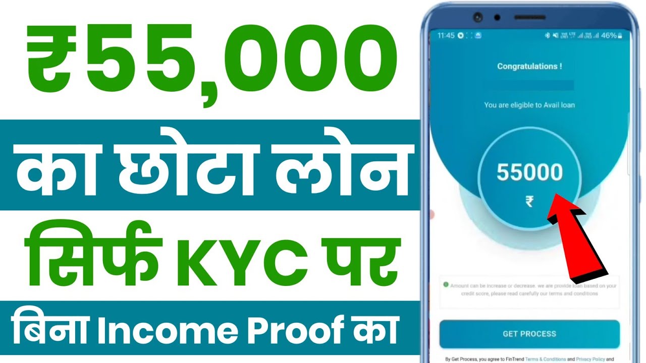 सिर्फ आधार और पैन कार्ड से पाएं ₹55,000 का तुरंत लोन