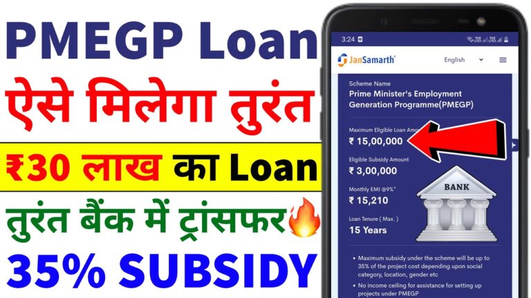 PMEGP Loan Online Apply