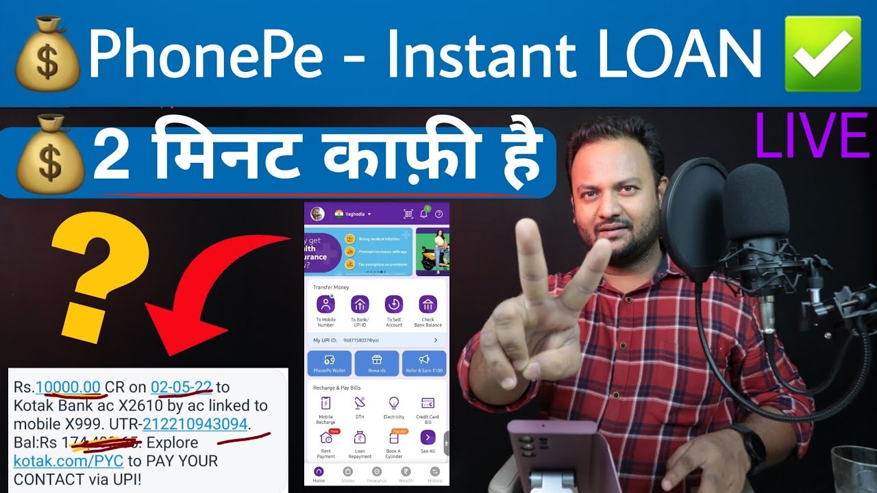 PhonePe Instant Personal Loan 2025 | PhonePe App से लोन कैसे लें? | ₹10,000 लोन तुरंत बैंक खाते में