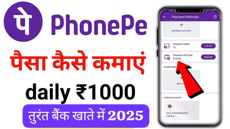 PhonePe Se Paisa Kaise Kamaye 2025