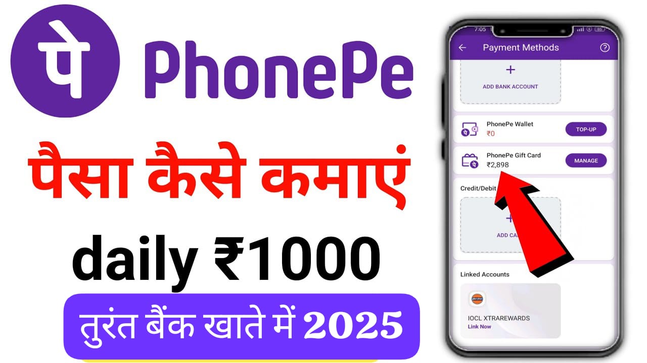 PhonePe Se Paisa Kaise Kamaye 2025