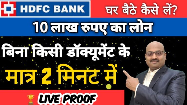 घर बैठे 10 लाख का लोन बिना किसी डॉक्यूमेंट के कैसे लें | HDFC Credit Card Jumbo Loan