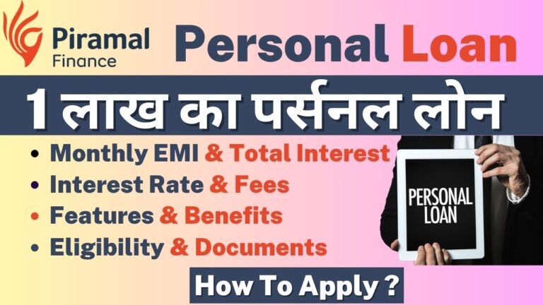 Piramal Finance से मिलेगा ₹100000 का पर्सनल लोन तुरंत - सिर्फ आधार पैन कार्ड से