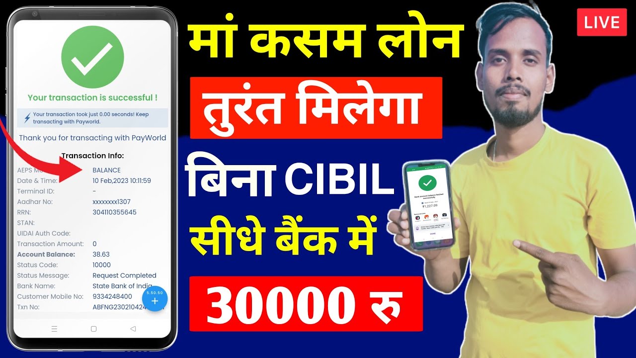 Bad CIBIL Score Loan | Fast Approval Loan App | ₹30,000 का लोन तुरंत अप्रूवल