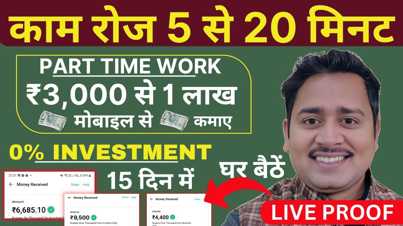 फ्री टाइम में घर बैठे Online Work करके पैसे कैसे कमाए | Earn Without Investment | Paise Kaise Kamaye