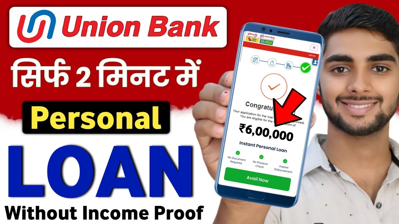 Union Bank Personal Loan Apply Online: ₹500,000 का लोन सिर्फ 2 मिनट में कैसे लें
