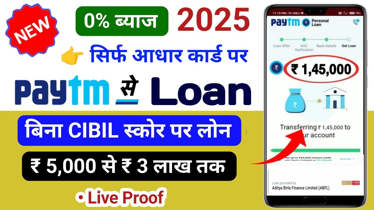 2025 में Paytm से लोन कैसे लें? 5 हजार से 3 लाख तक लोन पाने का आसान तरीका