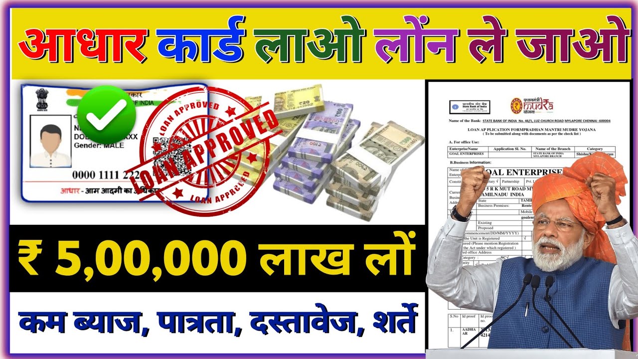 बिजनेस लोन कैसे लें? ₹5 लाख तक का लोन पाएं, ऑनलाइन आवेदन की पूरी जानकारी यहां