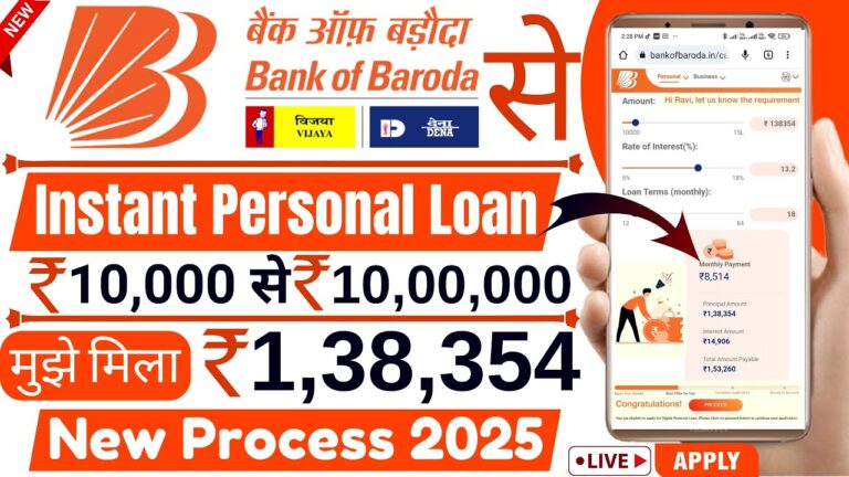 Bank of Baroda Personal Loan 2025: BOB World Se Loan Kaise Le | ₹138,354 का लोन इस प्रकार मिला, मुझे ऐसे करें अप्लाई
