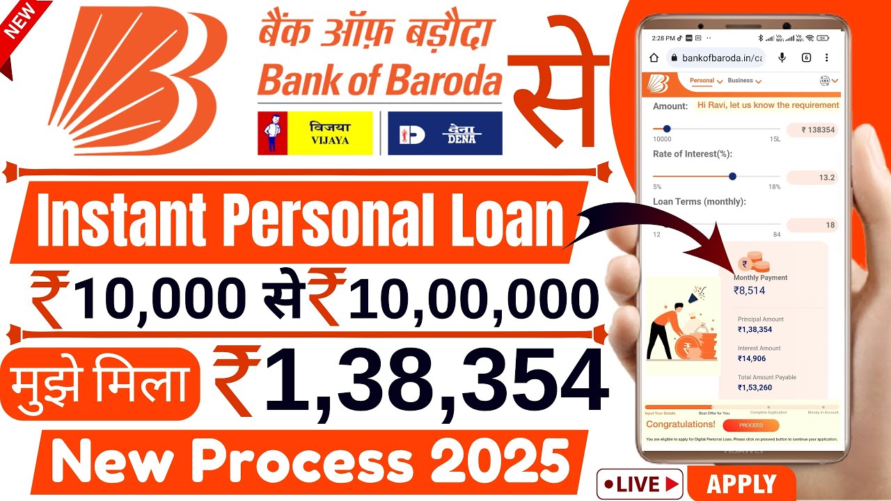 Bank of Baroda Personal Loan 2025: BOB World Se Loan Kaise Le | ₹138,354 का लोन इस प्रकार मिला, मुझे ऐसे करें अप्लाई