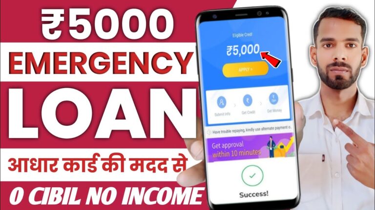 5000 रुपये का लोन कैसे लें - मोबाइल से तुरंत स्वीकृति प्राप्त करें | 5000 Loan Instant Approva