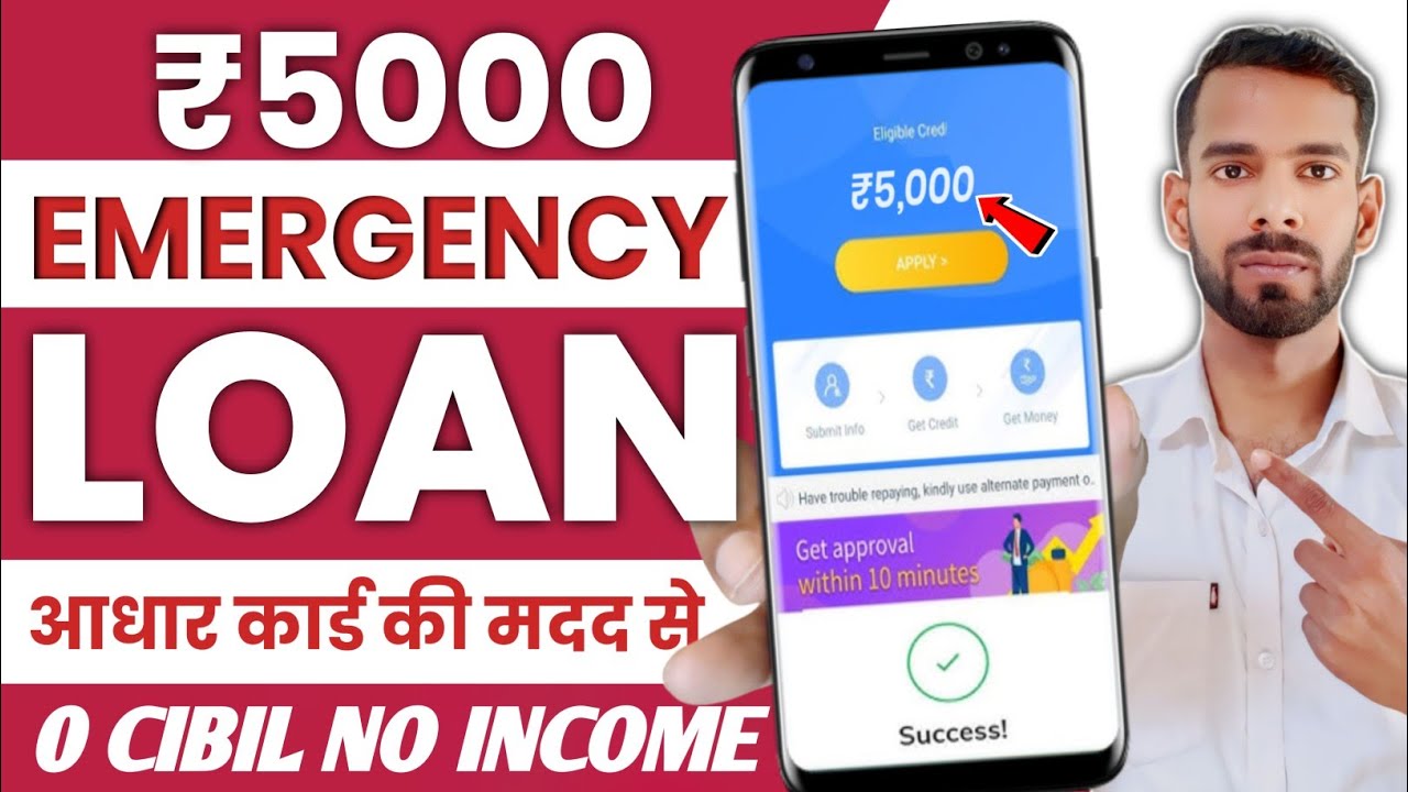 5000 रुपये का लोन कैसे लें - मोबाइल से तुरंत स्वीकृति प्राप्त करें | 5000 Loan Instant Approva