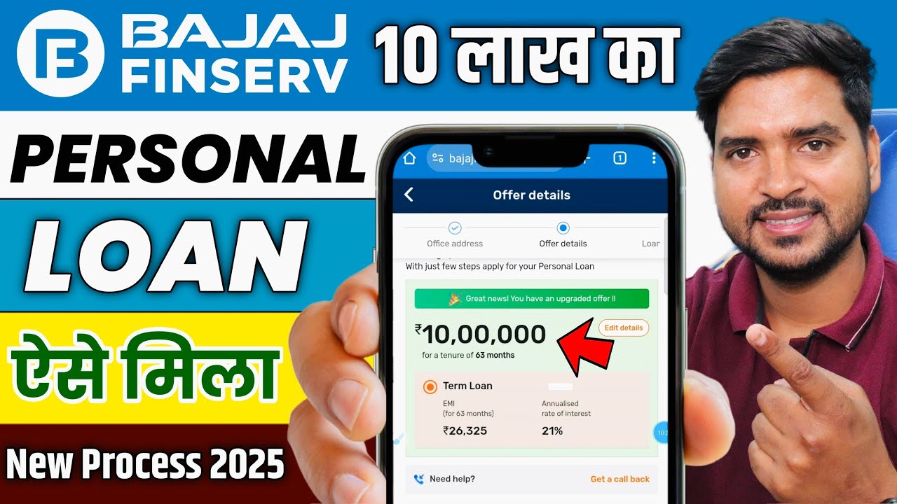 बजाज फाइनेंस पर्सनल लोन 2025 | Bajaj Finance रु10 लाख पर्सनल लोन कैसे लें?