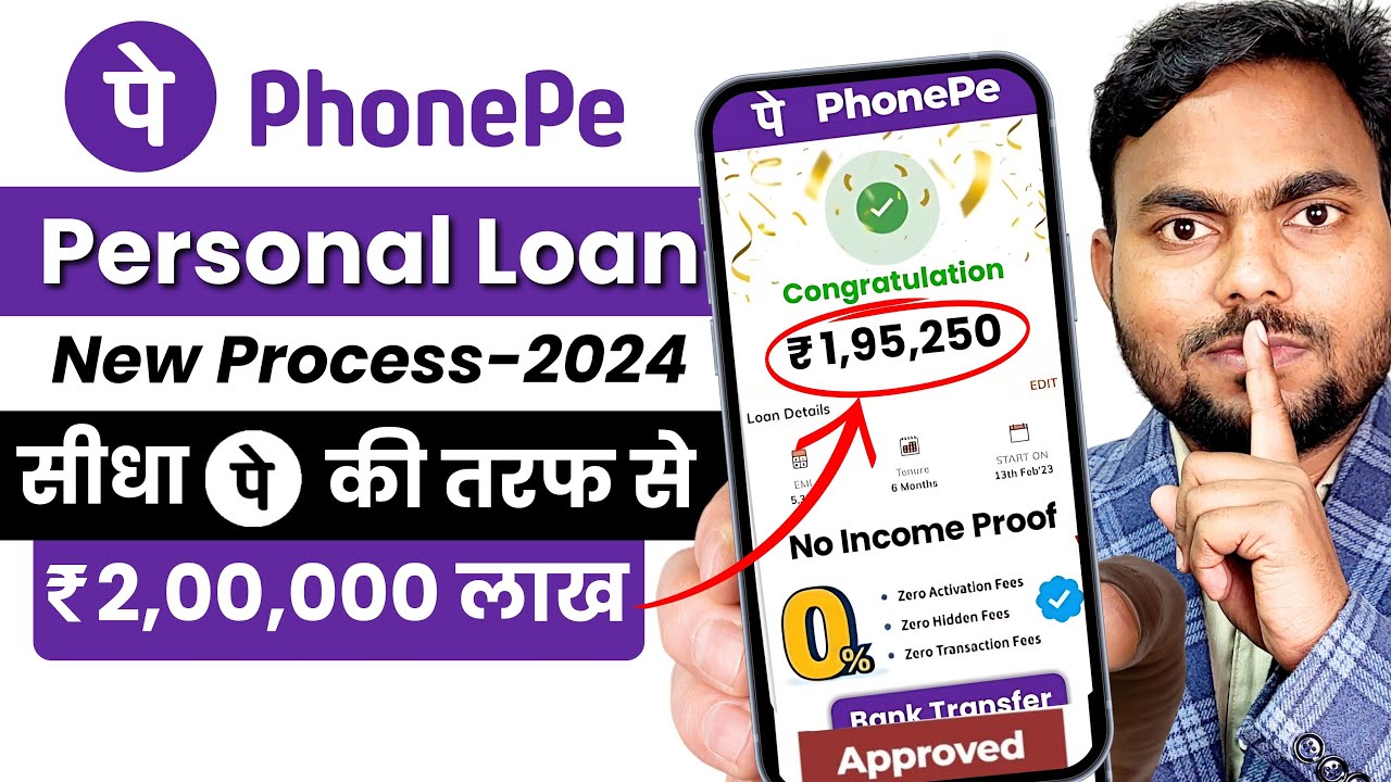 PhonePe से लोन कैसे लिया जाता है 2025 - PhonePe Loan App से ₹200,000 का लोन तुरंत मिलेगा
