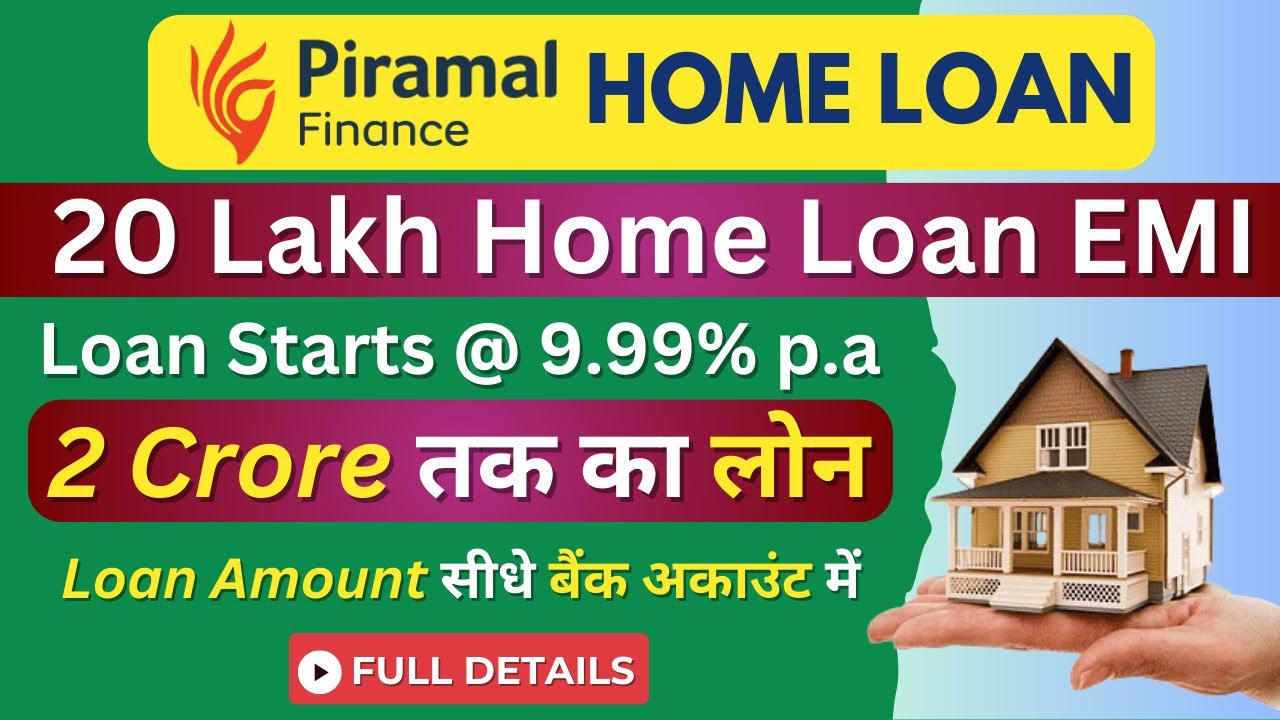 पिरामल फाइनेंस से 20 लाख रुपये का होम लोन: 8% ब्याज दर पर EMI ₹20,000