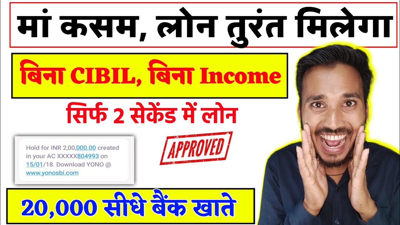 बिना सिविल स्कोर सिर्फ 2 मिनट में ₹20 लाख तक का लोन तुरंत ऐसे APPLY