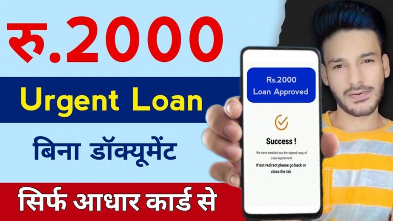 2000 रुपये का लोन कैसे लें