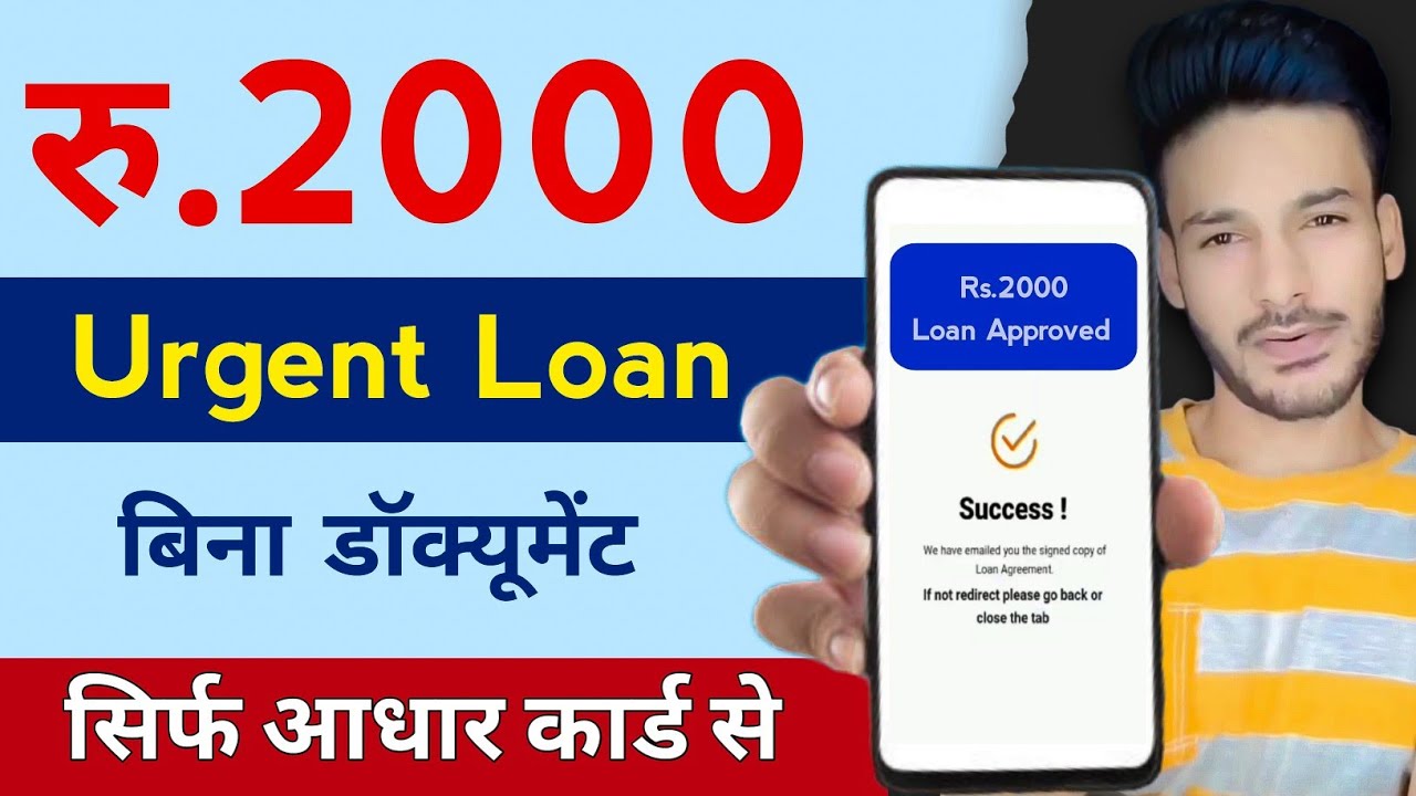 2000 रुपये का लोन कैसे लें