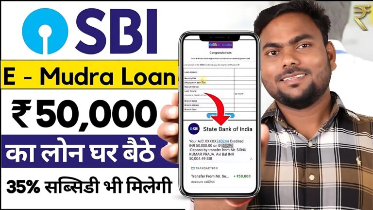 SBI ई-मुद्रा लोन ऑनलाइन अप्लाई 2025: 50,000 रुपये तक के लोन के लिए पूरी प्रक्रिया