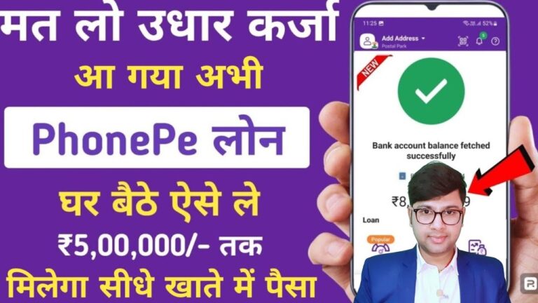 PhonePe से इंस्टेंट लोन कैसे लें? जानिए पूरा प्रोसेस