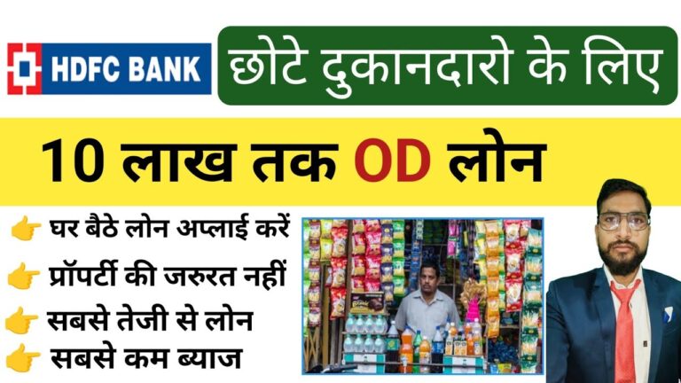 HDFC Dukandar Overdraft Scheme