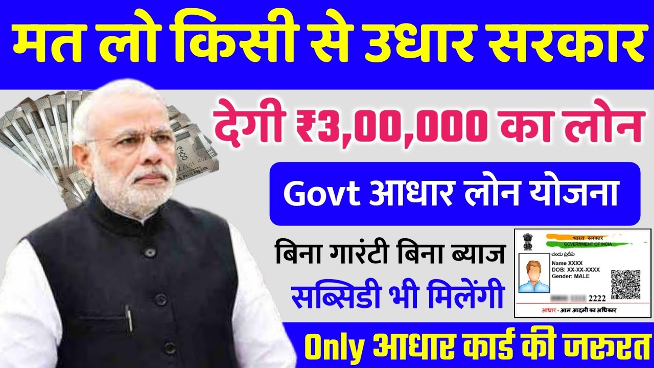 2025 में पर्सनल और बिजनेस लोन कैसे लें? जानिए 5 सरकारी लोन योजनाओं की -ऑनलाइन आवेदन