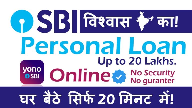 SBI Personal Loan Interest Rates और ऑनलाइन आवेदन की प्रक्रिया | ₹15 लाख का लोन तुरंत प्राप्त करें