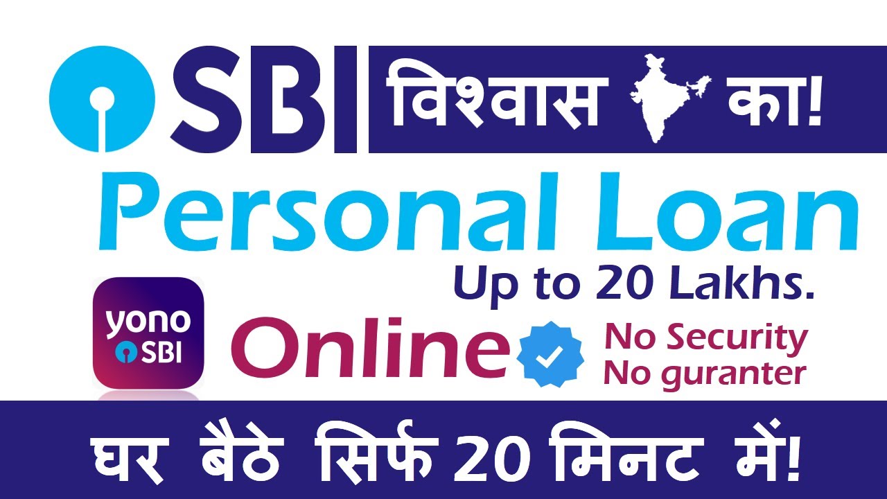 SBI Personal Loan Interest Rates और ऑनलाइन आवेदन की प्रक्रिया | ₹15 लाख का लोन तुरंत प्राप्त करें