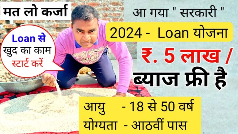 हाथ फैलाना बंद करो! आ गई सरकारी योजना से आसानी से ₹50000 लोन कैसे लें - जानिए पूरी प्रक्रिया