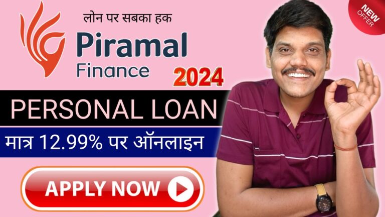 Piramal Finance लोन स्कीम: ₹90,000 से ₹5 लाख तक का लोन तुरंत पाएं ऑनलाइन आवेदन करके