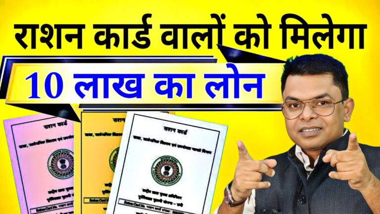 Ration Card Par Loan Kaise Len