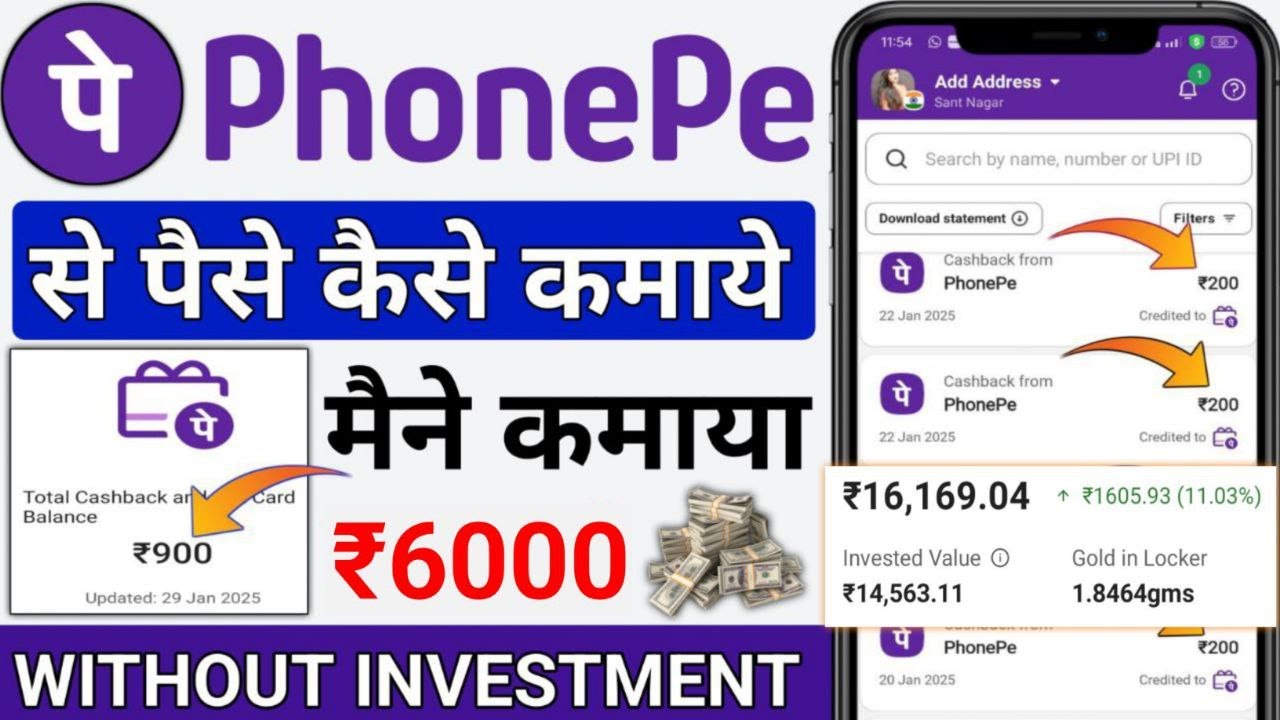 Phone Pe से पैसे कैसे कमाएं?