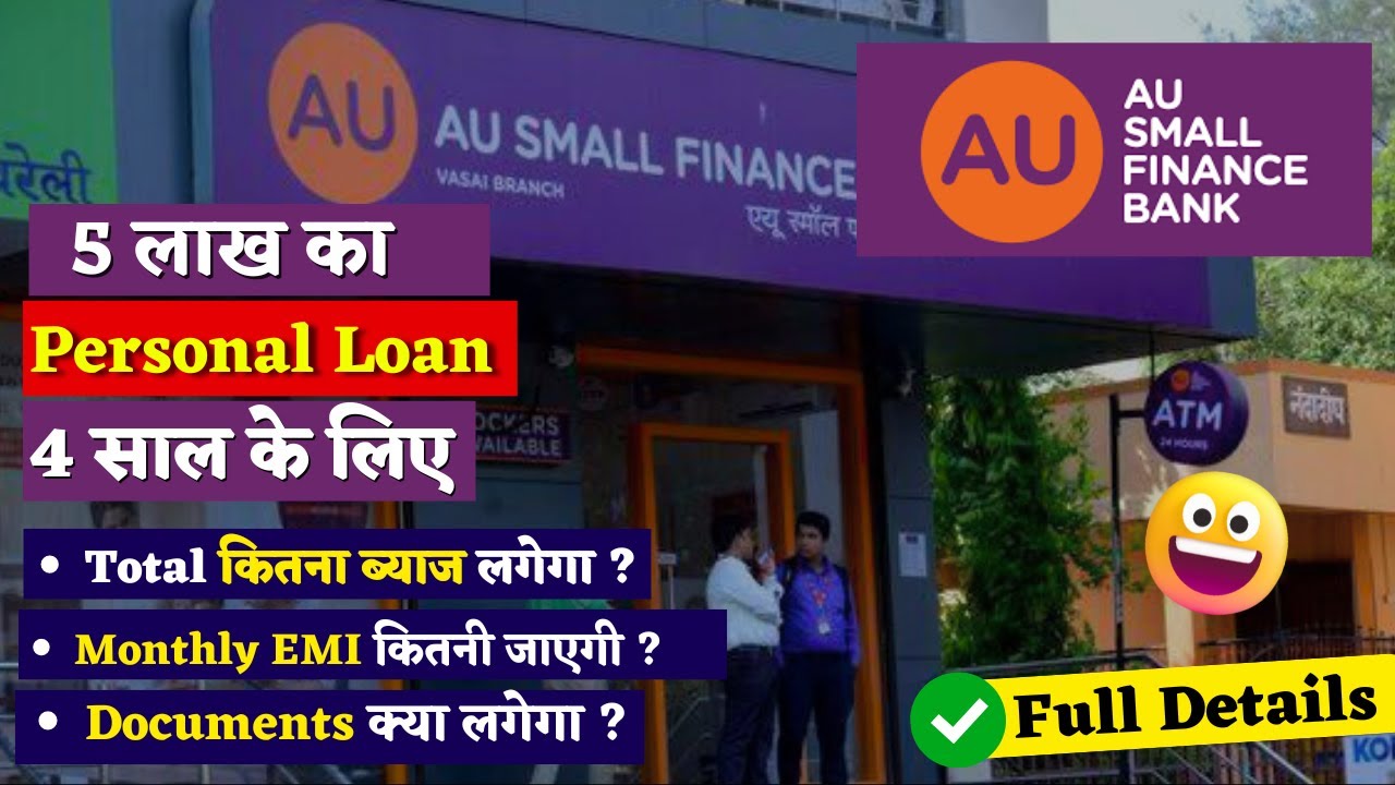 AU Small Finance Bank से ₹5 लाख का पर्सनल लोन, EMI सिर्फ ₹12,950 – ऑनलाइन आवेदन करें