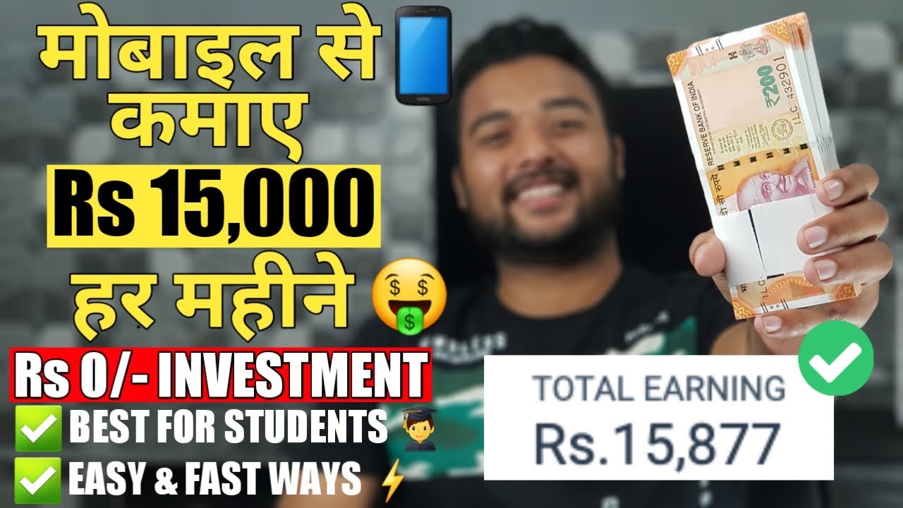 घर बैठे मोबाइल और लैपटॉप से ₹15000 महीना कमाएं: पूरी जानकारी यहां देखें