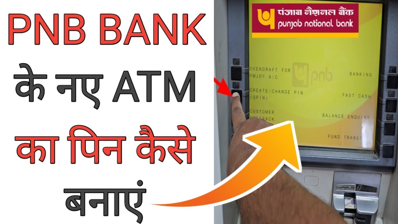 PNB ATM PIN Generate